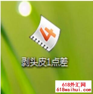 剥头皮1点差外汇EA下载